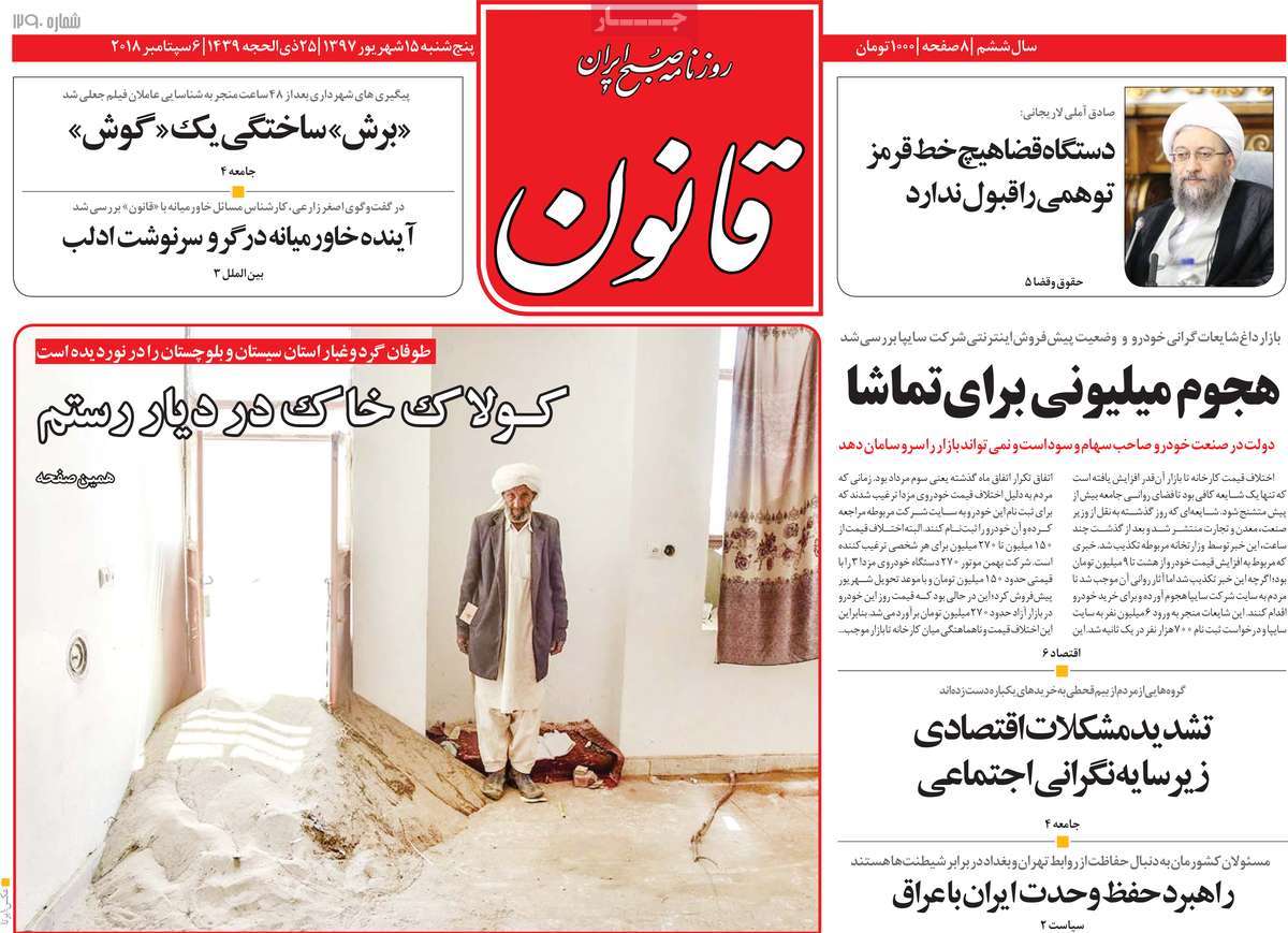 A Look at Iranian Newspaper Front Pages on September 6