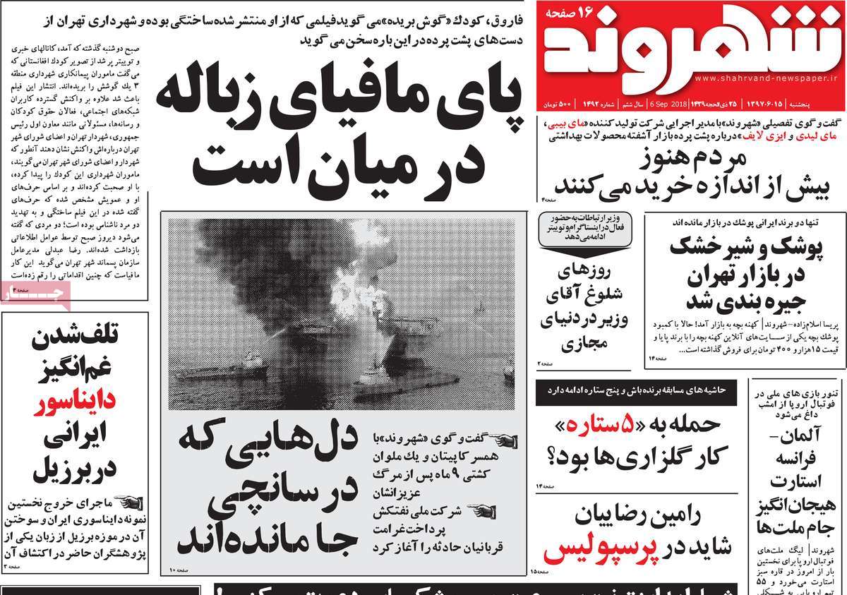 A Look at Iranian Newspaper Front Pages on September 6