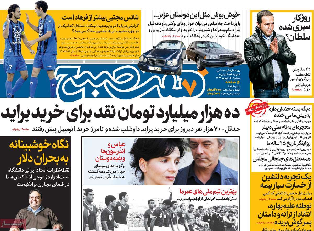 A Look at Iranian Newspaper Front Pages on September 6