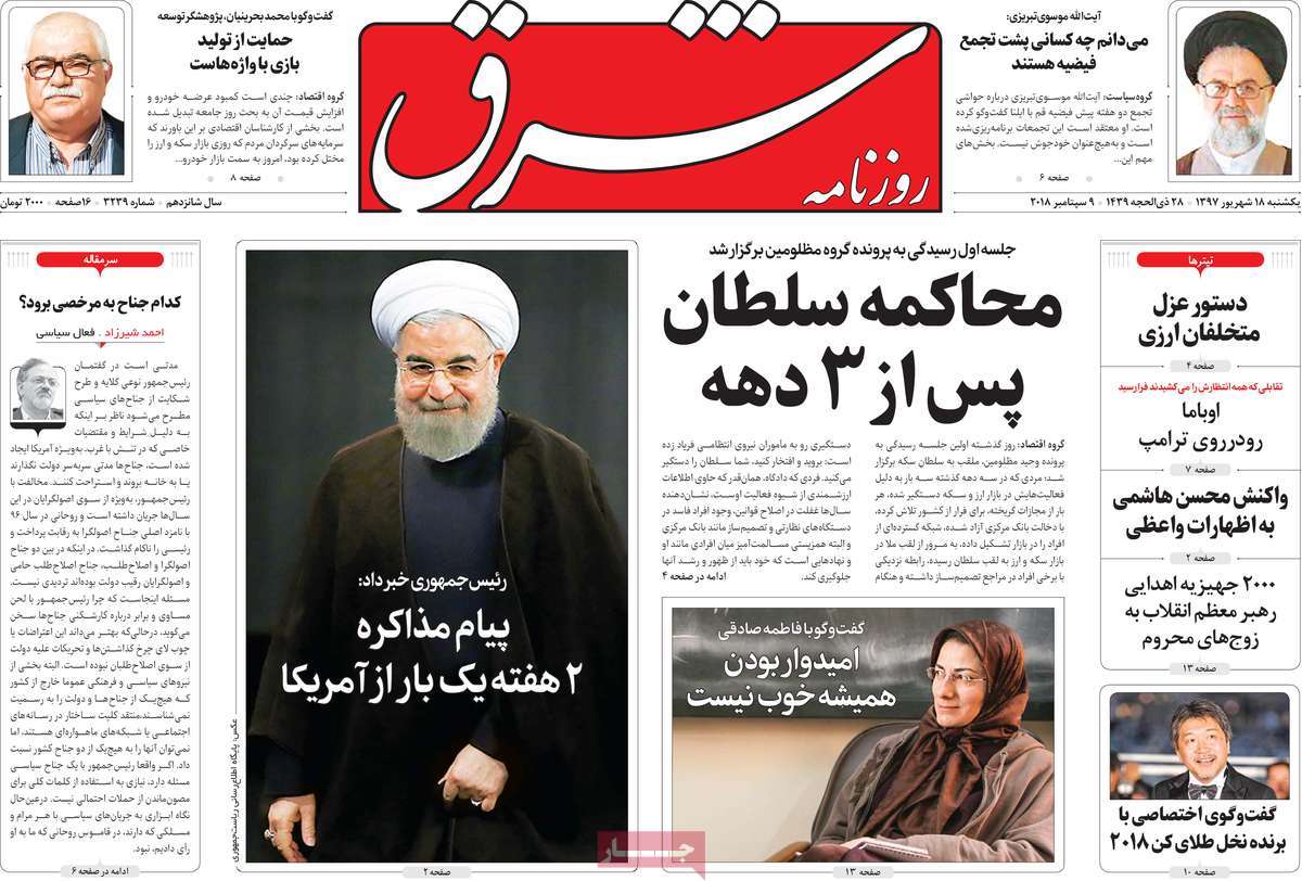 A Look at Iranian Newspaper Front Pages on September 9