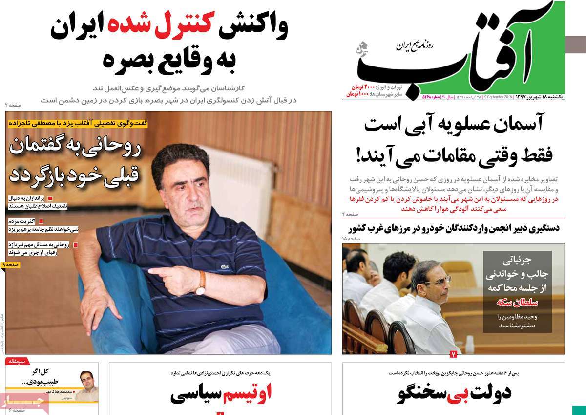 A Look at Iranian Newspaper Front Pages on September 9