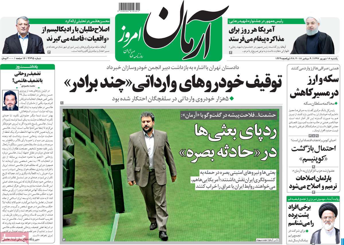 A Look at Iranian Newspaper Front Pages on September 9