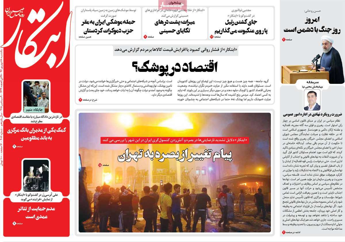 A Look at Iranian Newspaper Front Pages on September 9