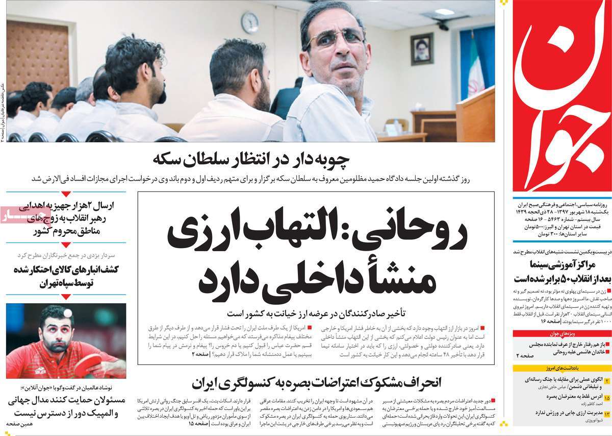 A Look at Iranian Newspaper Front Pages on September 9