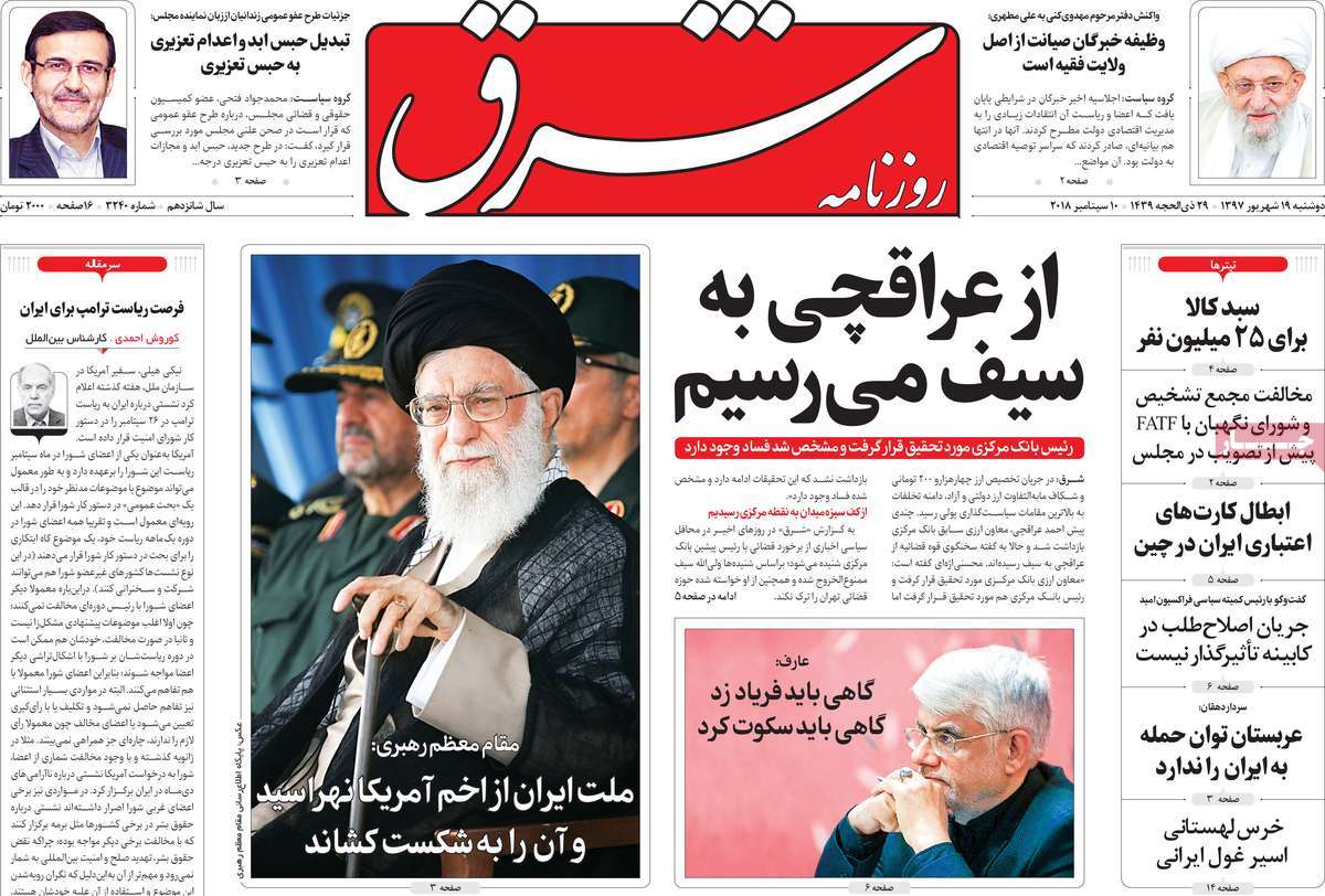 A Look at Iranian Newspaper Front Pages on September 10