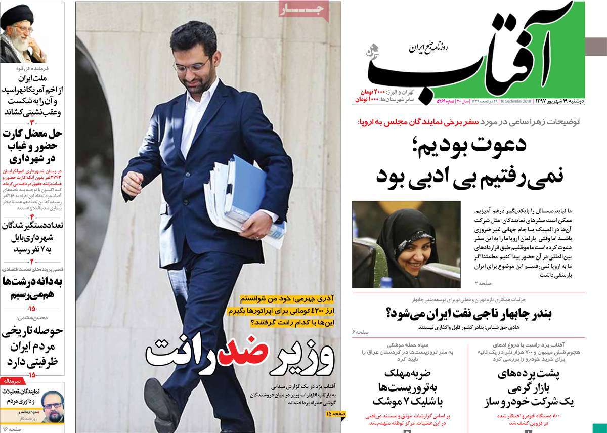 A Look at Iranian Newspaper Front Pages on September 10