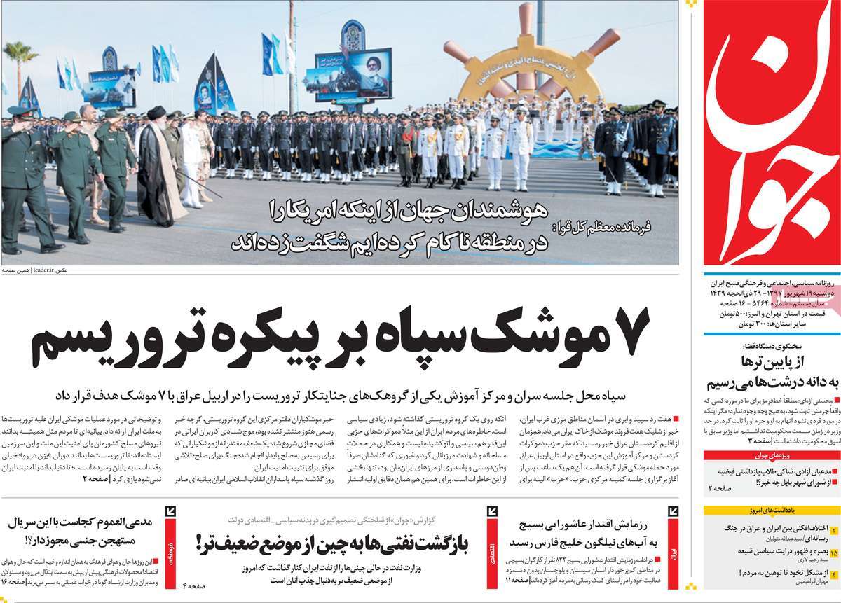 A Look at Iranian Newspaper Front Pages on September 10