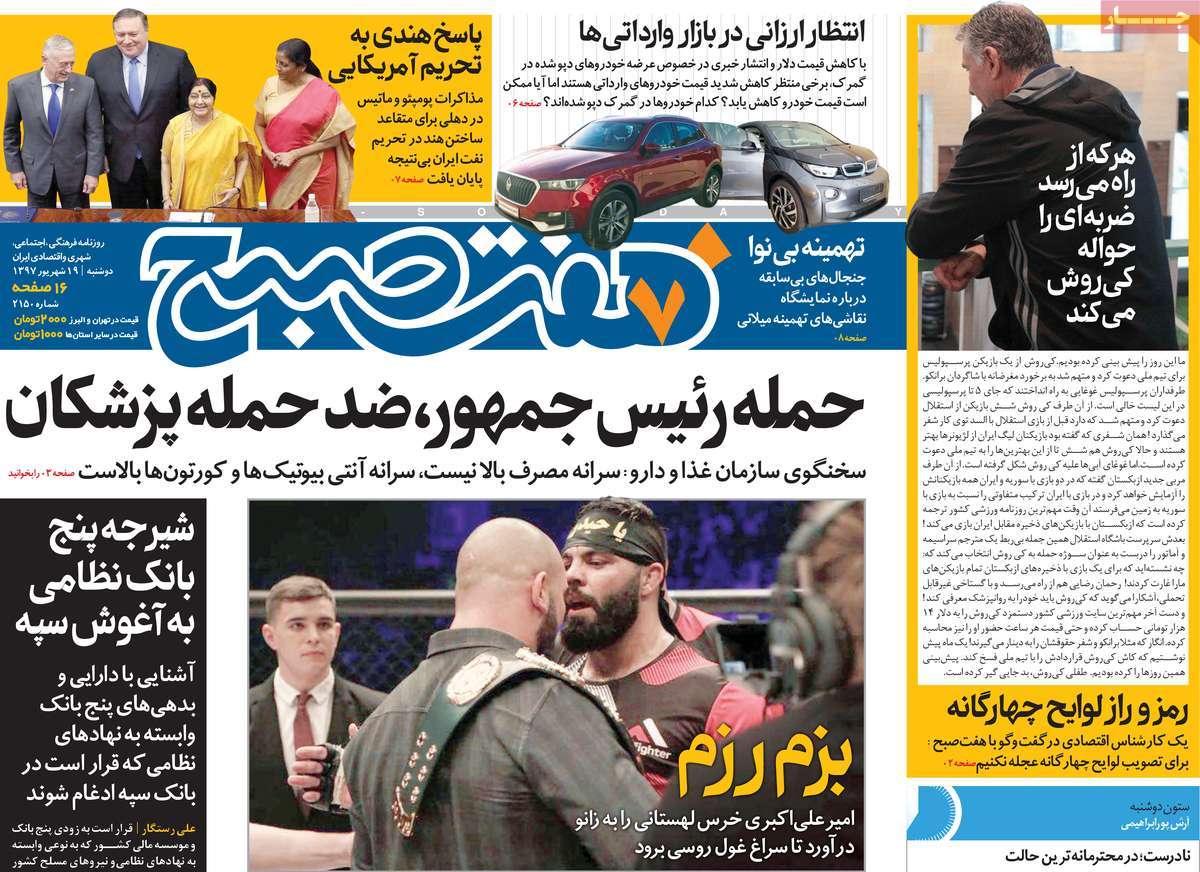 A Look at Iranian Newspaper Front Pages on September 10