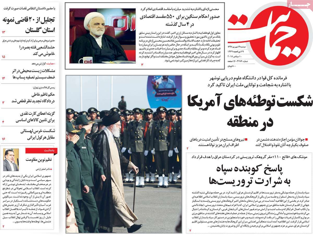 A Look at Iranian Newspaper Front Pages on September 10