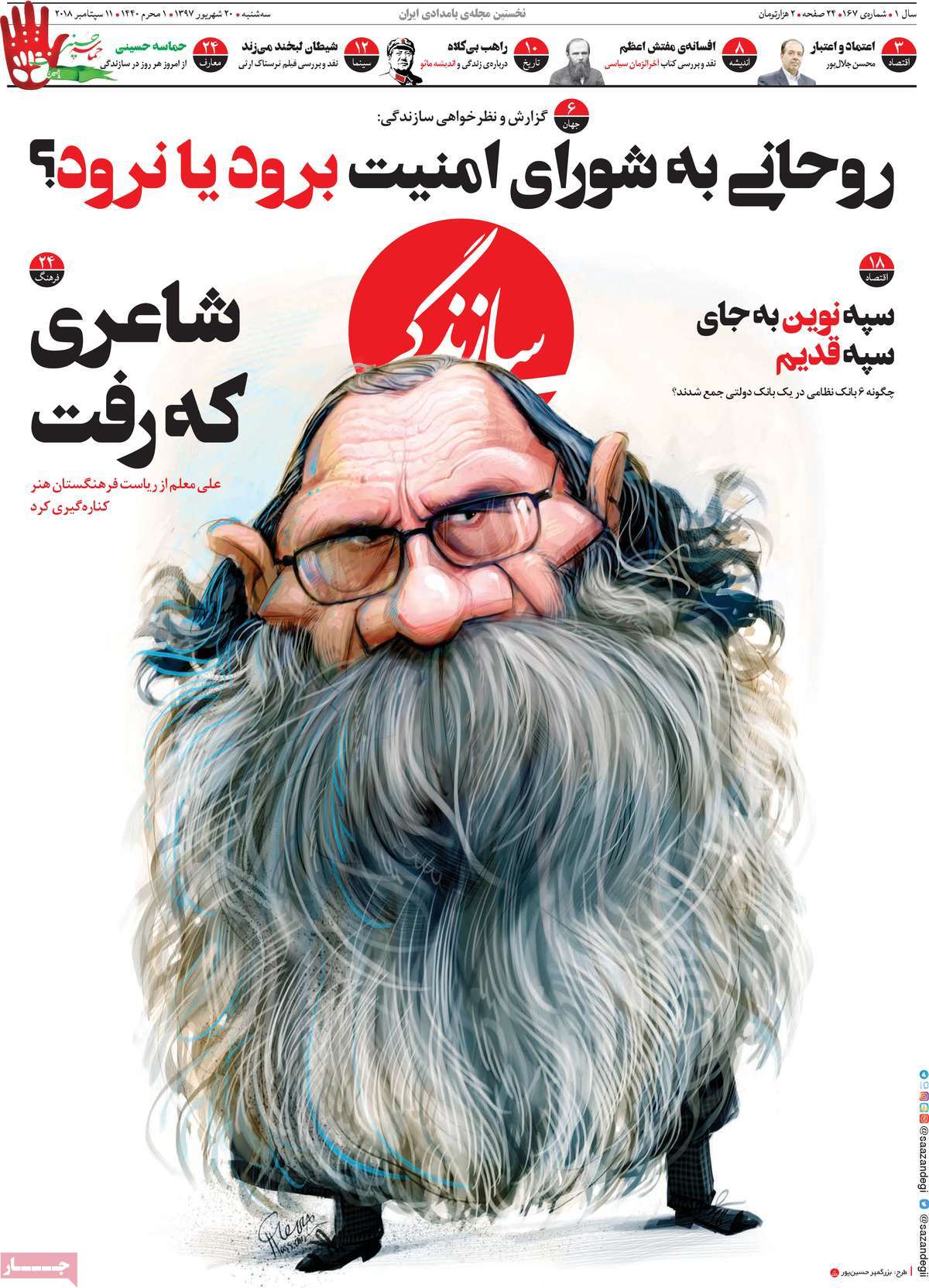 A Look at Iranian Newspaper Front Pages on September 11