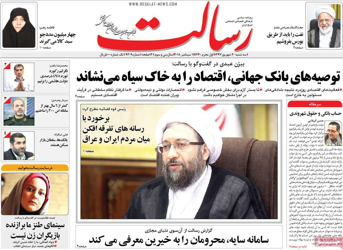 A Look at Iranian Newspaper Front Pages on September 11