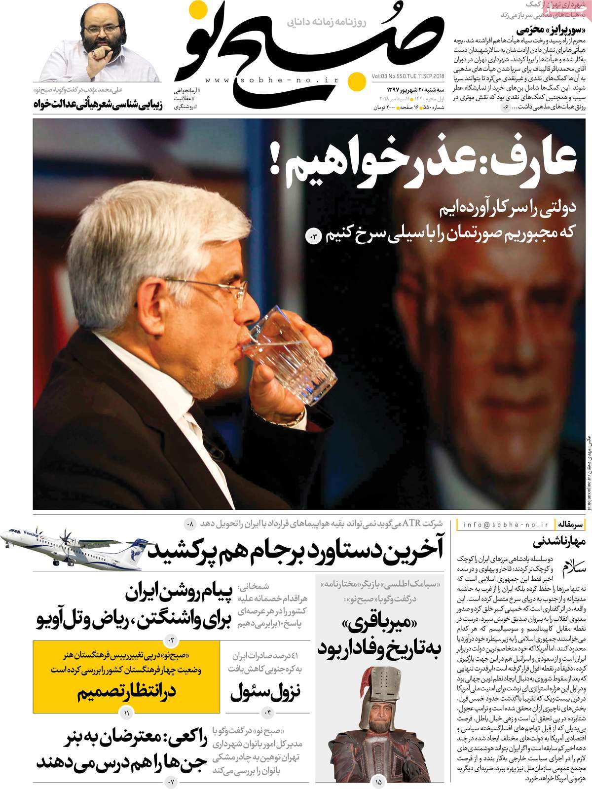 A Look at Iranian Newspaper Front Pages on September 11