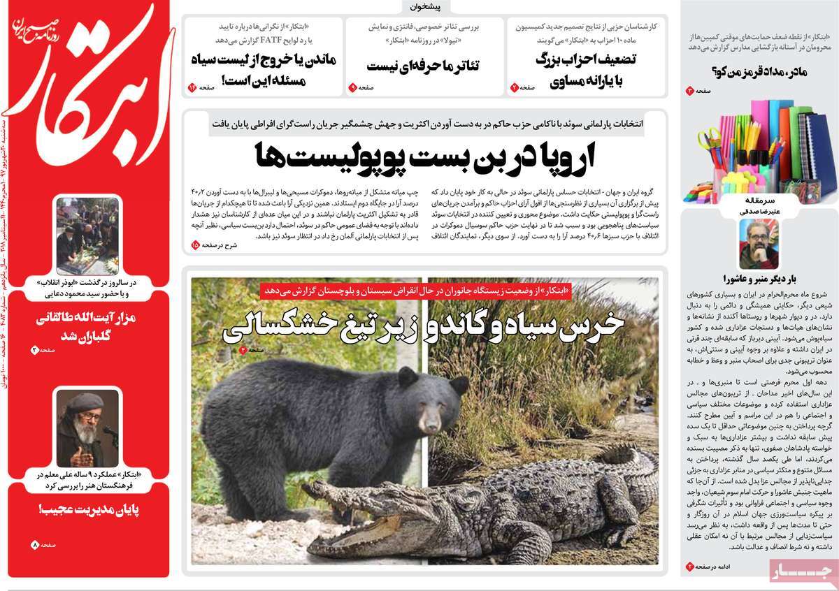 A Look at Iranian Newspaper Front Pages on September 11