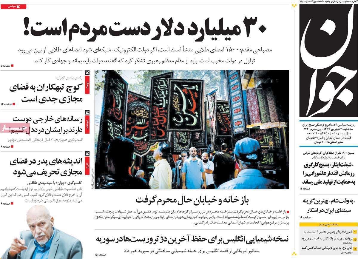 A Look at Iranian Newspaper Front Pages on September 11