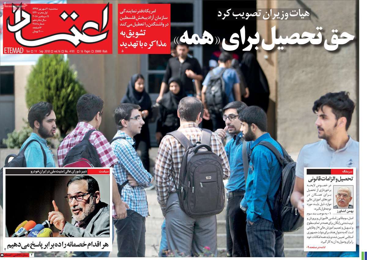 A Look at Iranian Newspaper Front Pages on September 11