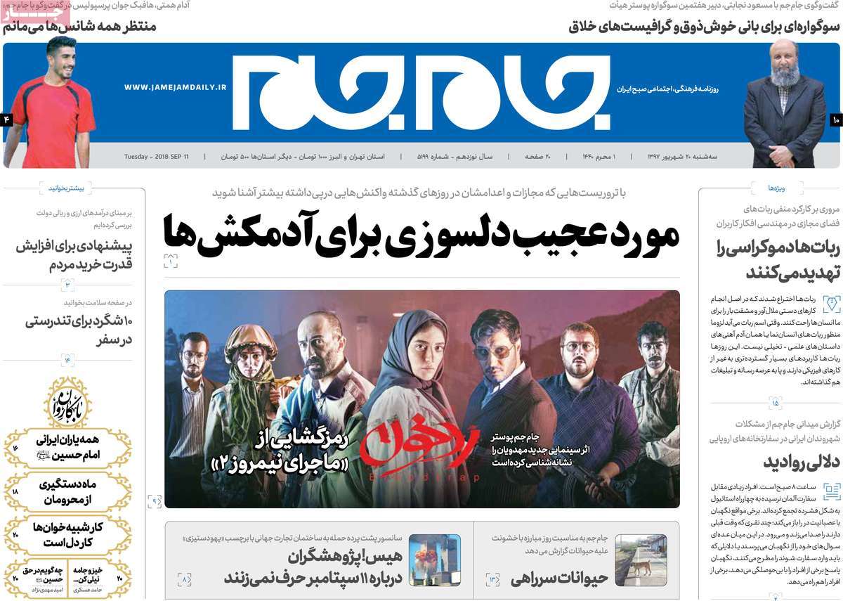 A Look at Iranian Newspaper Front Pages on September 11