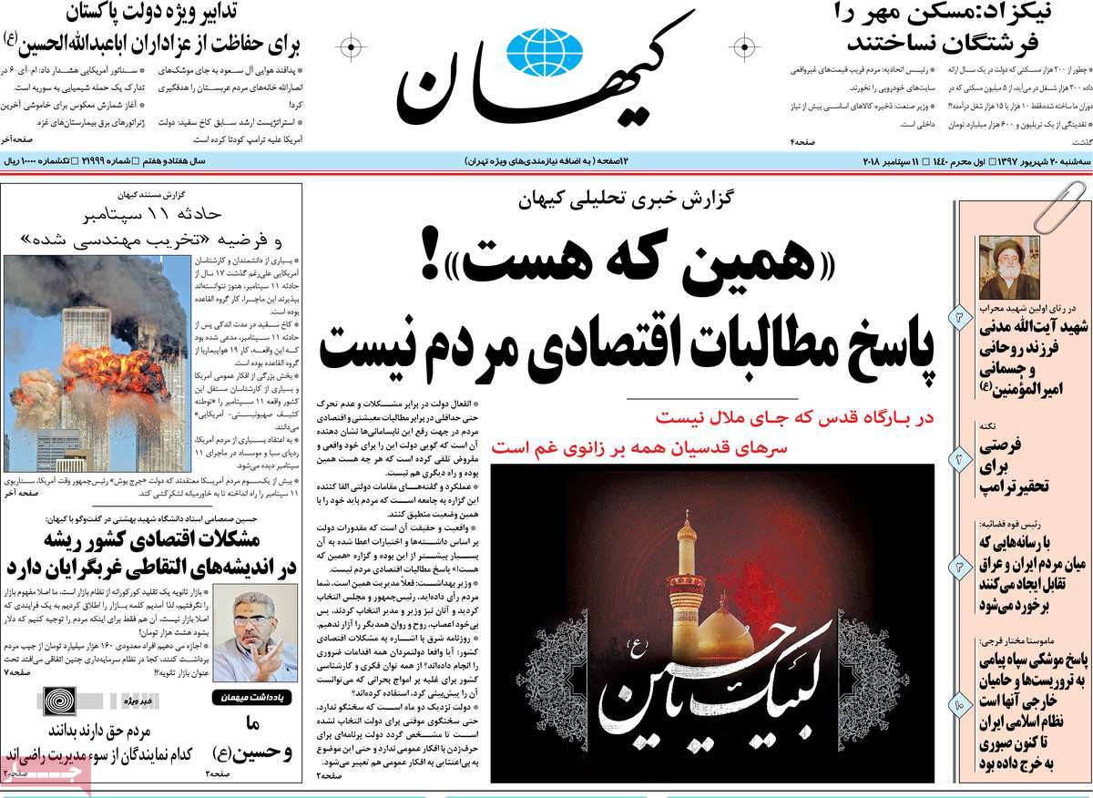 A Look at Iranian Newspaper Front Pages on September 11