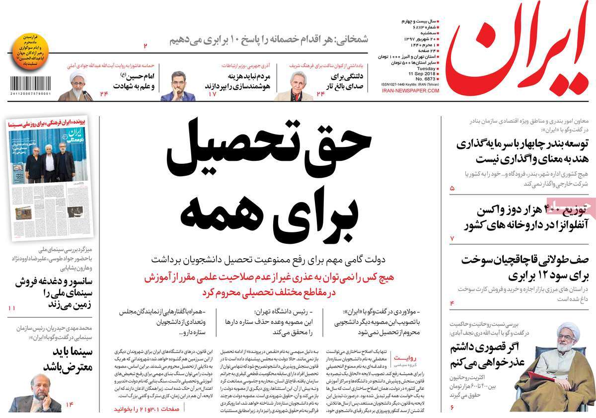 A Look at Iranian Newspaper Front Pages on September 11