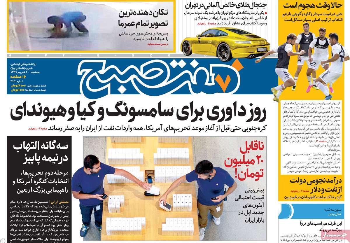 A Look at Iranian Newspaper Front Pages on September 11