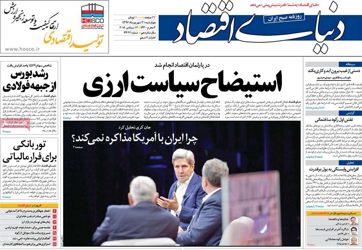 A Look at Iranian Newspaper Front Pages on September 12