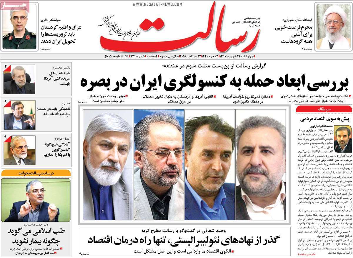 A Look at Iranian Newspaper Front Pages on September 12