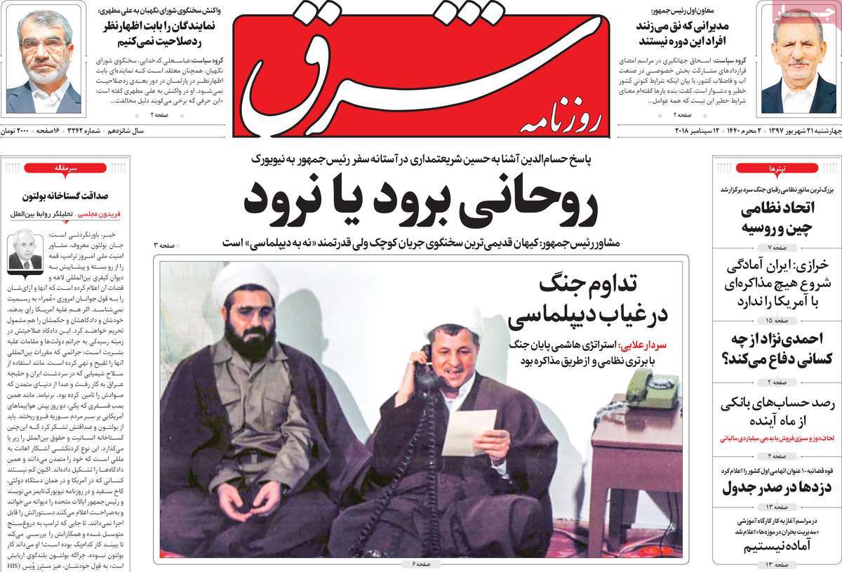 A Look at Iranian Newspaper Front Pages on September 12