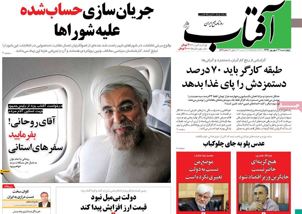 A Look at Iranian Newspaper Front Pages on September 12