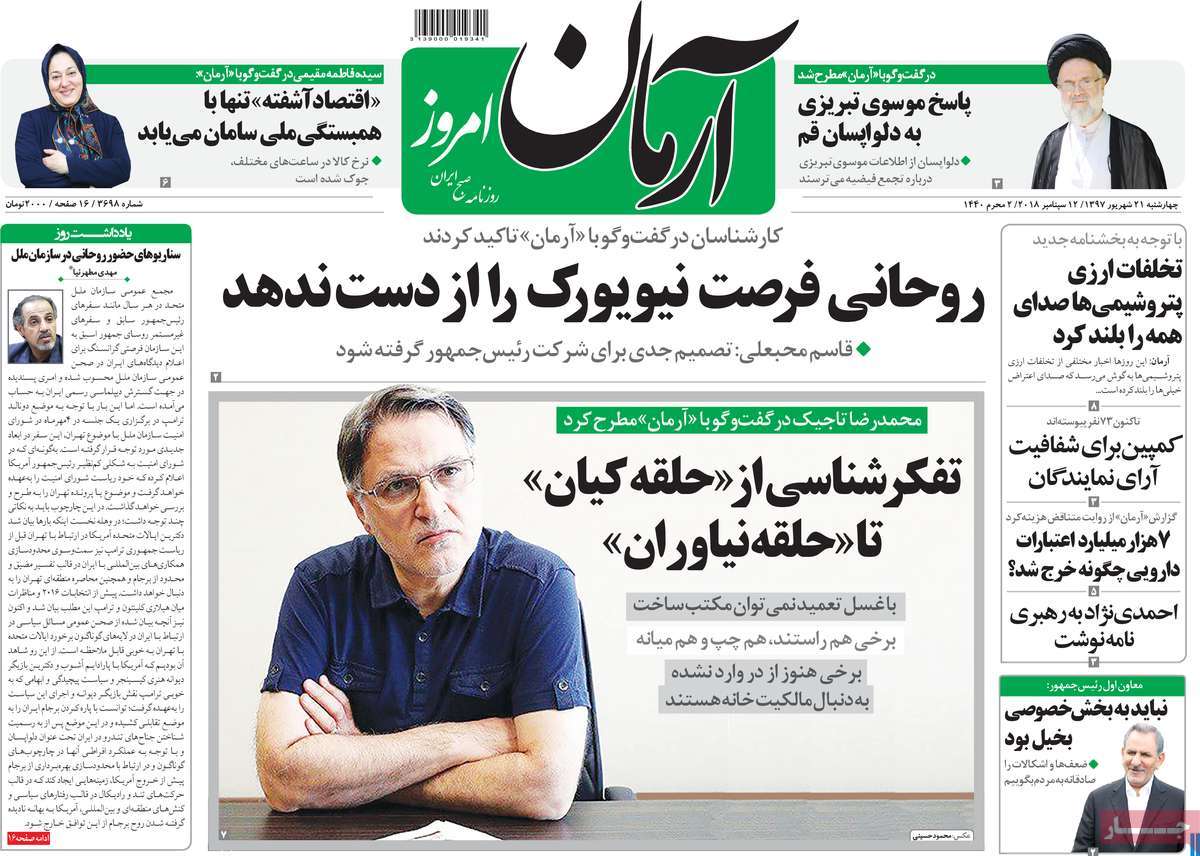 A Look at Iranian Newspaper Front Pages on September 12