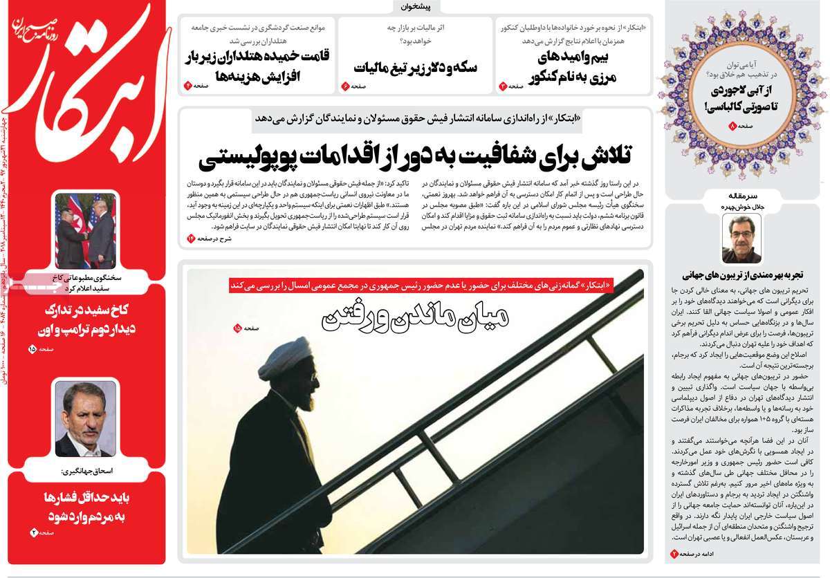 A Look at Iranian Newspaper Front Pages on September 12