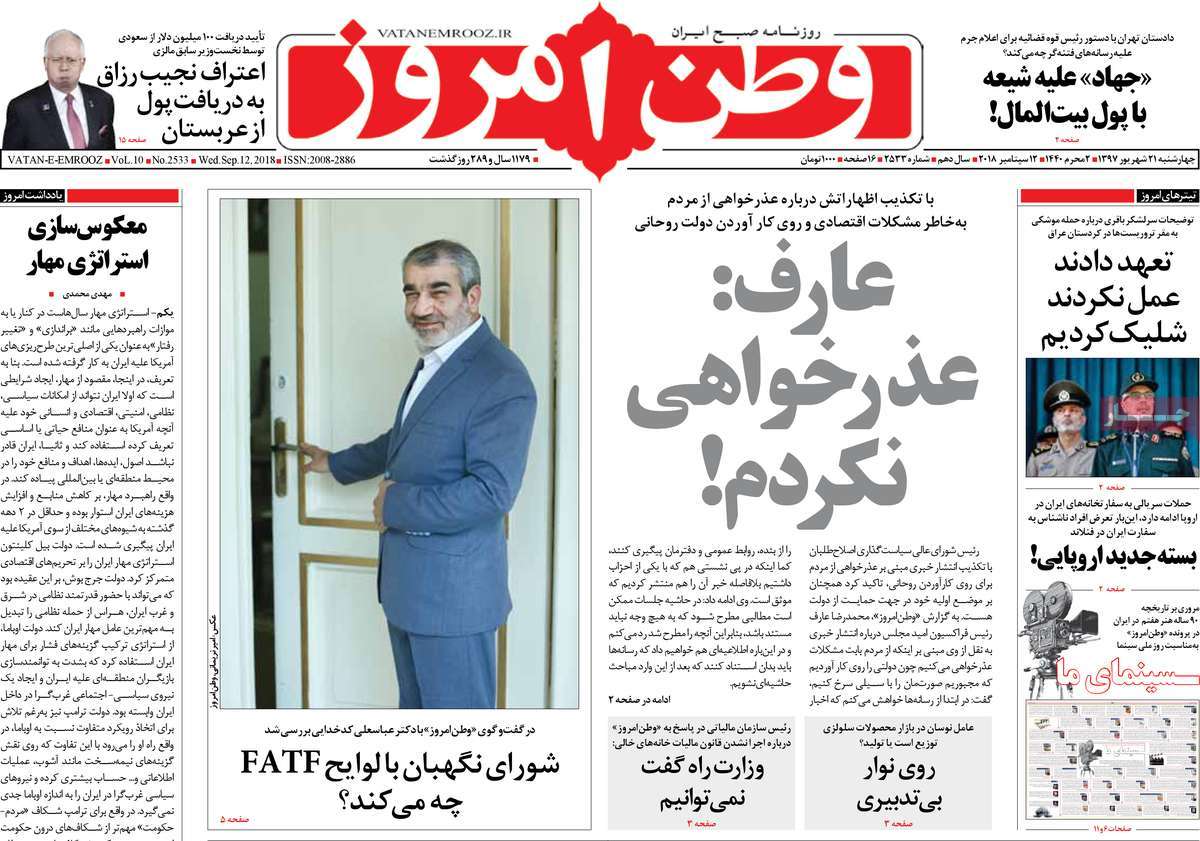 A Look at Iranian Newspaper Front Pages on September 12