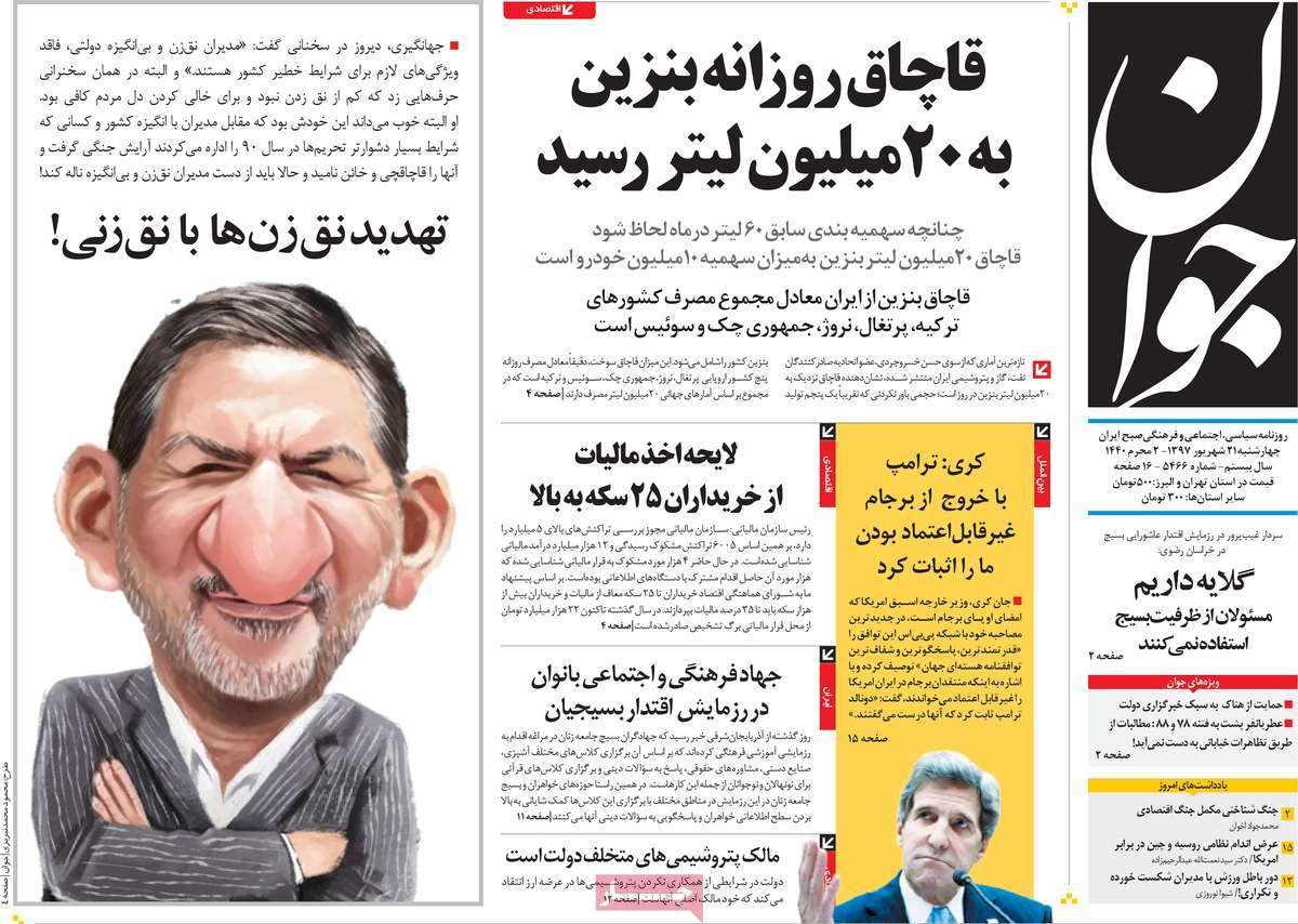 A Look at Iranian Newspaper Front Pages on September 12