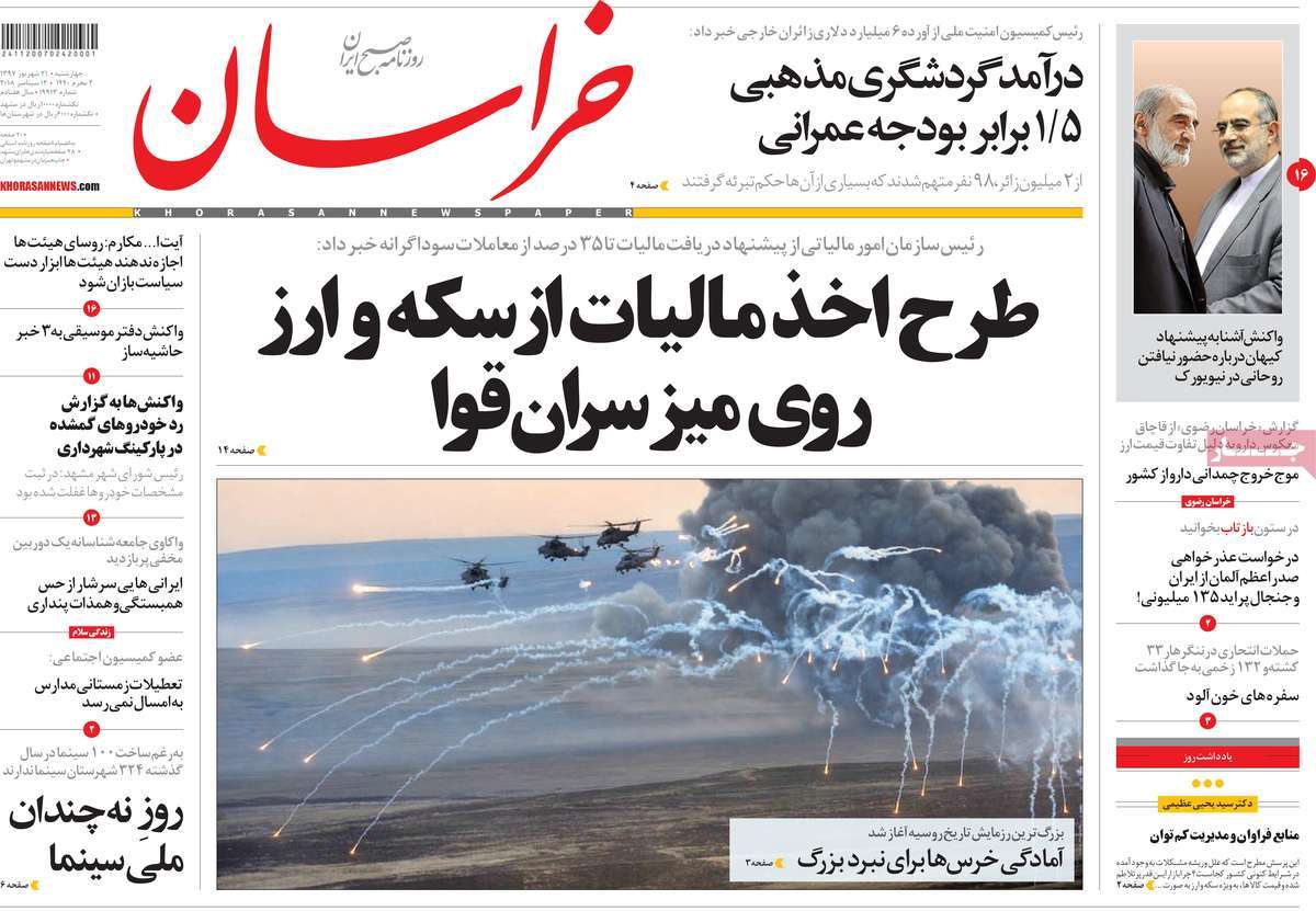 A Look at Iranian Newspaper Front Pages on September 12