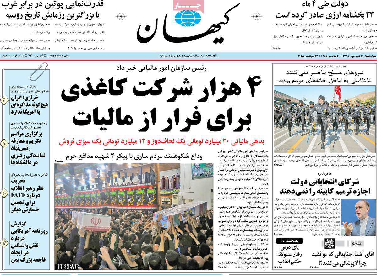 A Look at Iranian Newspaper Front Pages on September 12