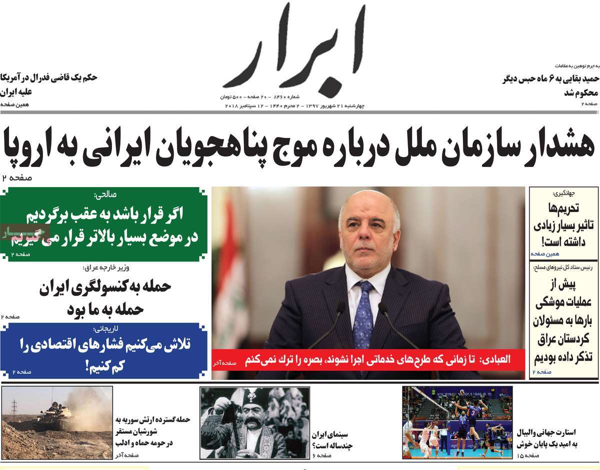 A Look at Iranian Newspaper Front Pages on September 12