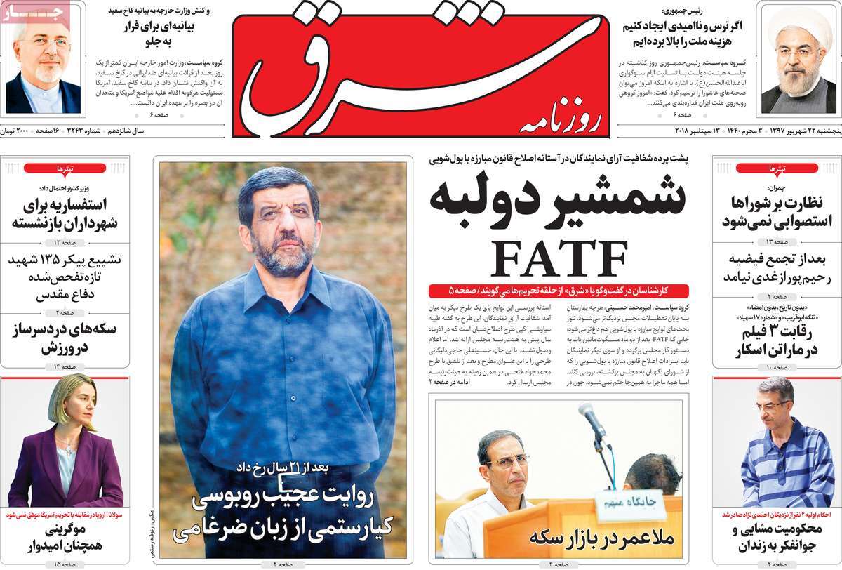 A Look at Iranian Newspaper Front Pages on September 13