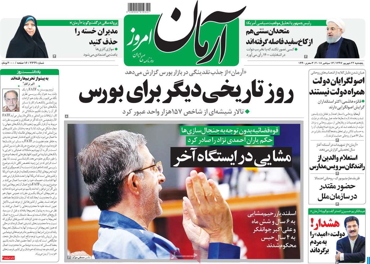 A Look at Iranian Newspaper Front Pages on September 13