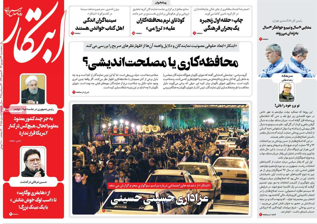 A Look at Iranian Newspaper Front Pages on September 13
