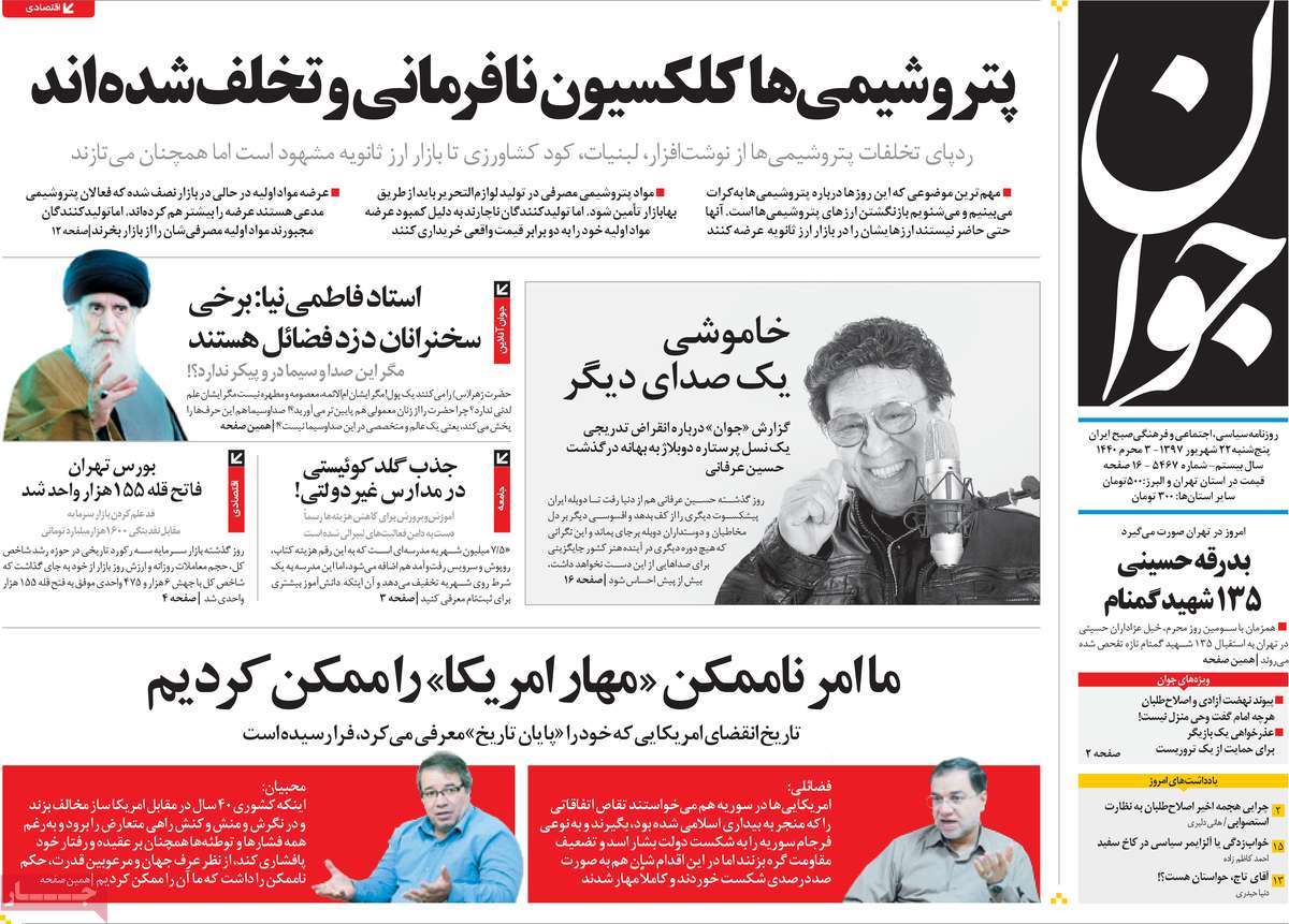A Look at Iranian Newspaper Front Pages on September 13