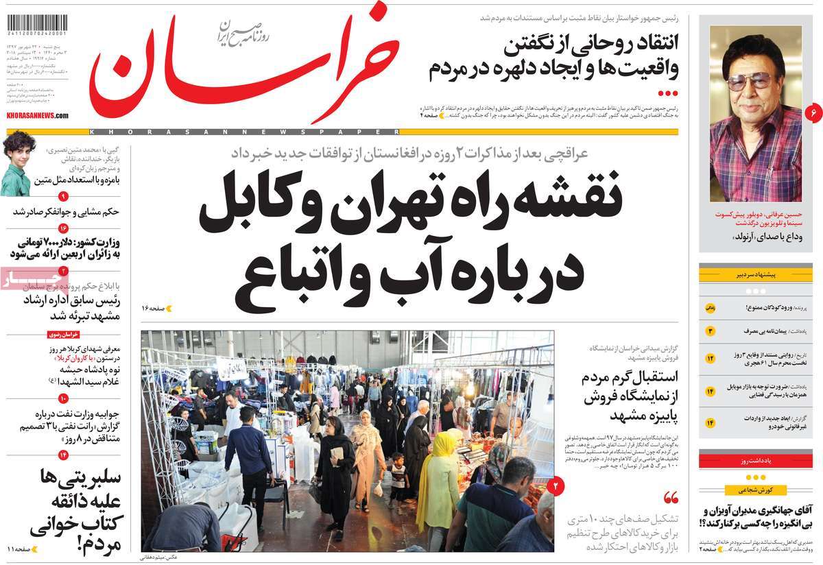 A Look at Iranian Newspaper Front Pages on September 13