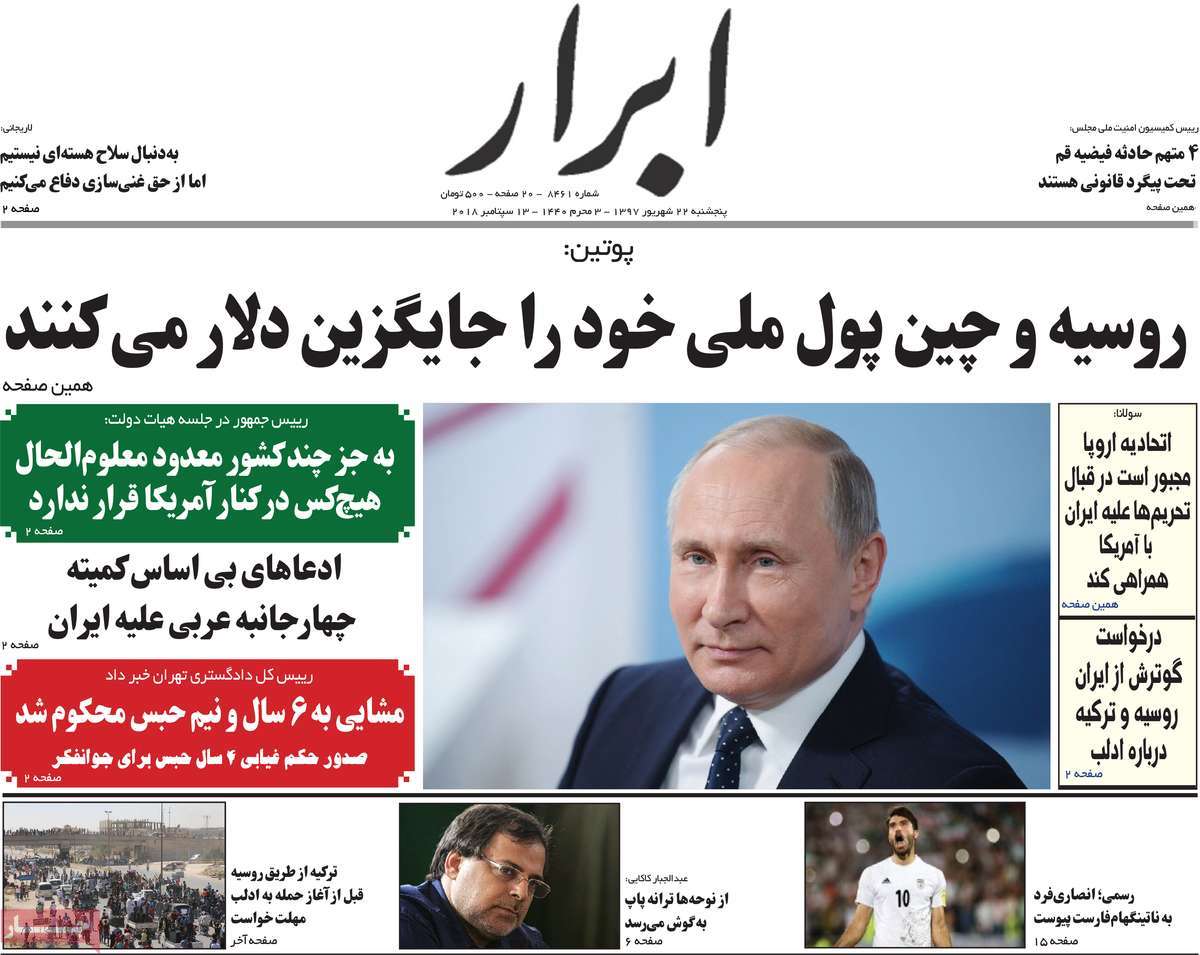 A Look at Iranian Newspaper Front Pages on September 13