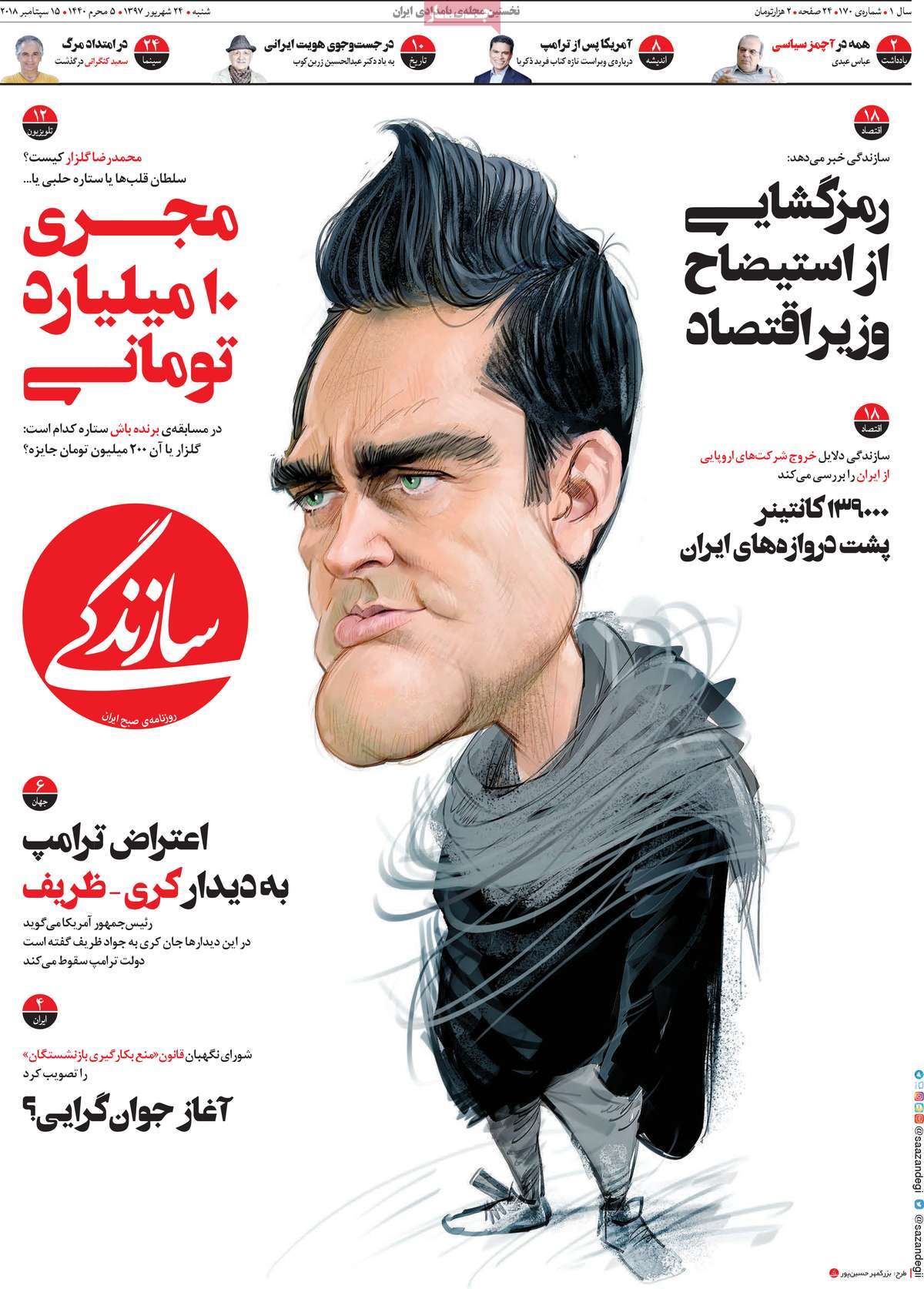 A Look at Iranian Newspaper Front Pages on September 15