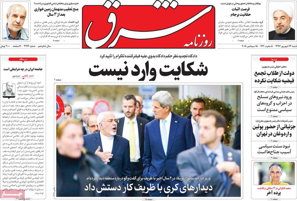 A Look at Iranian Newspaper Front Pages on September 15