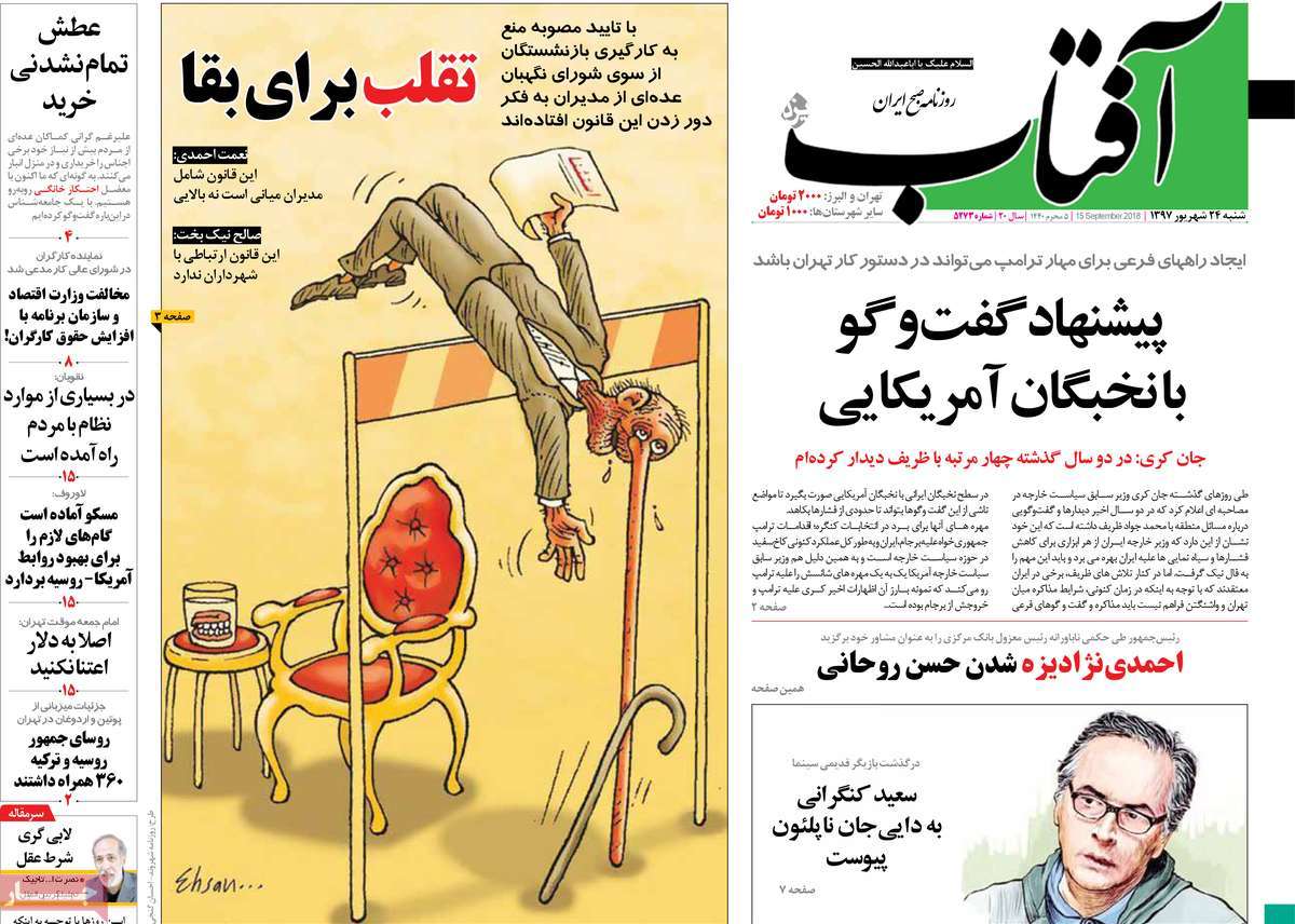 A Look at Iranian Newspaper Front Pages on September 15