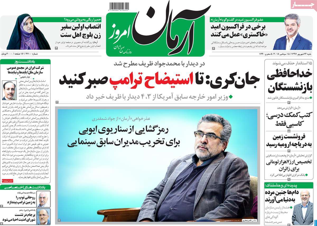 A Look at Iranian Newspaper Front Pages on September 15