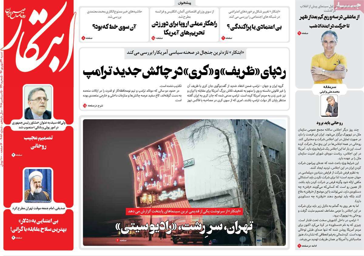 A Look at Iranian Newspaper Front Pages on September 15