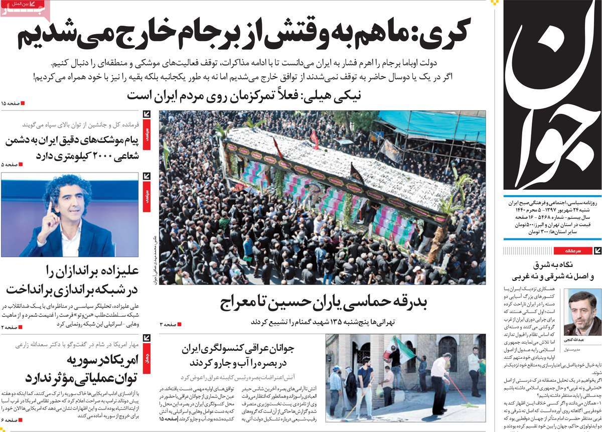 A Look at Iranian Newspaper Front Pages on September 15