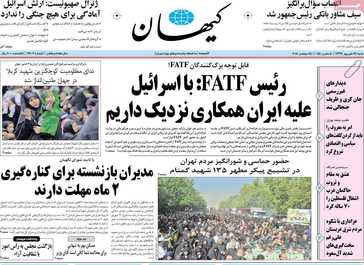 A Look at Iranian Newspaper Front Pages on September 15