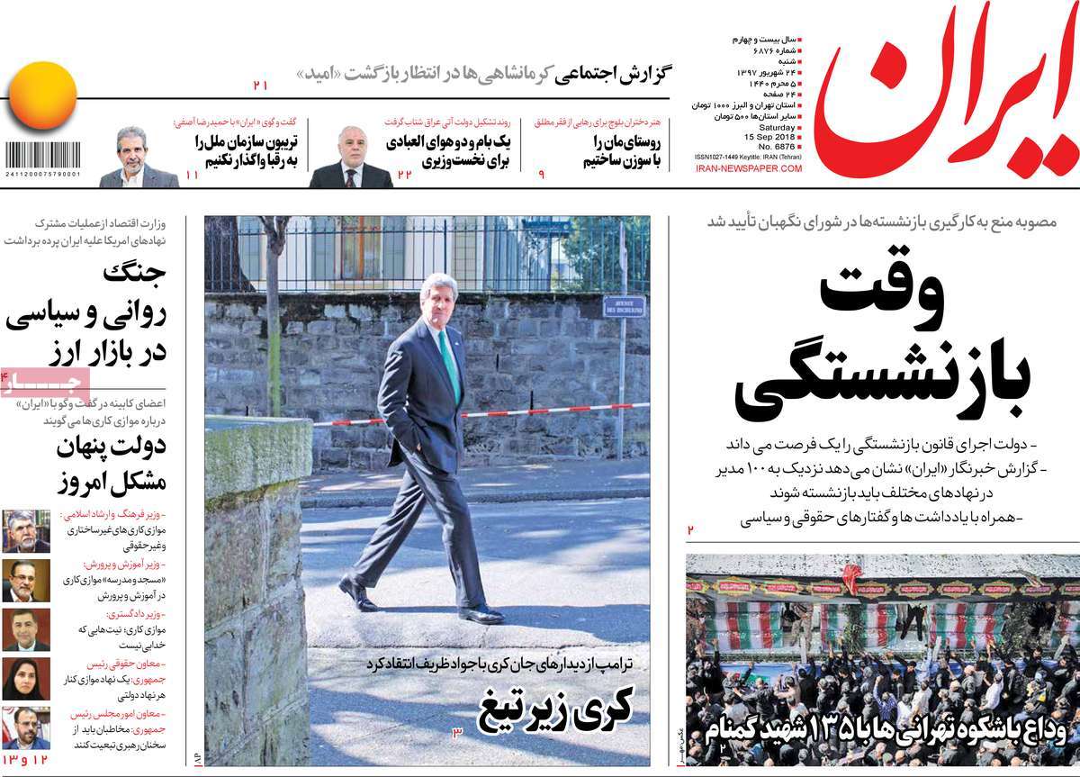 A Look at Iranian Newspaper Front Pages on September 15