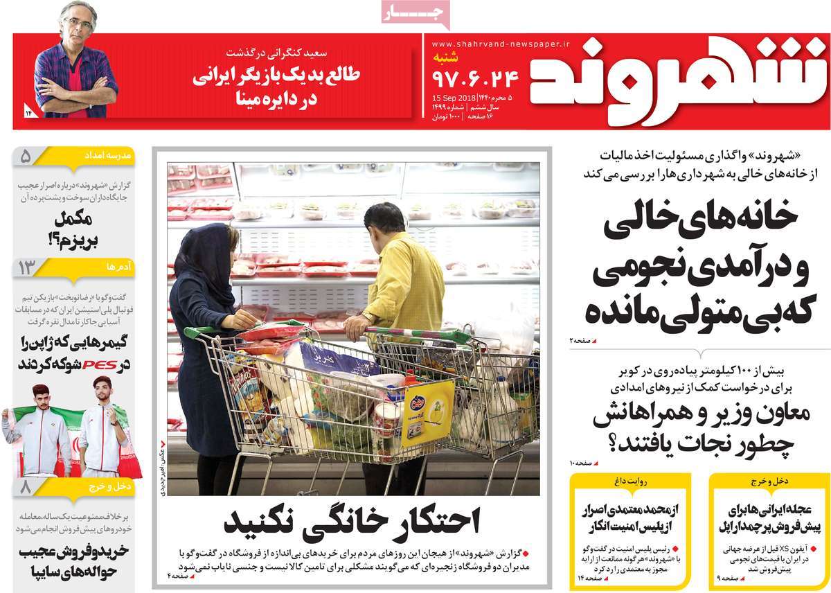 A Look at Iranian Newspaper Front Pages on September 15