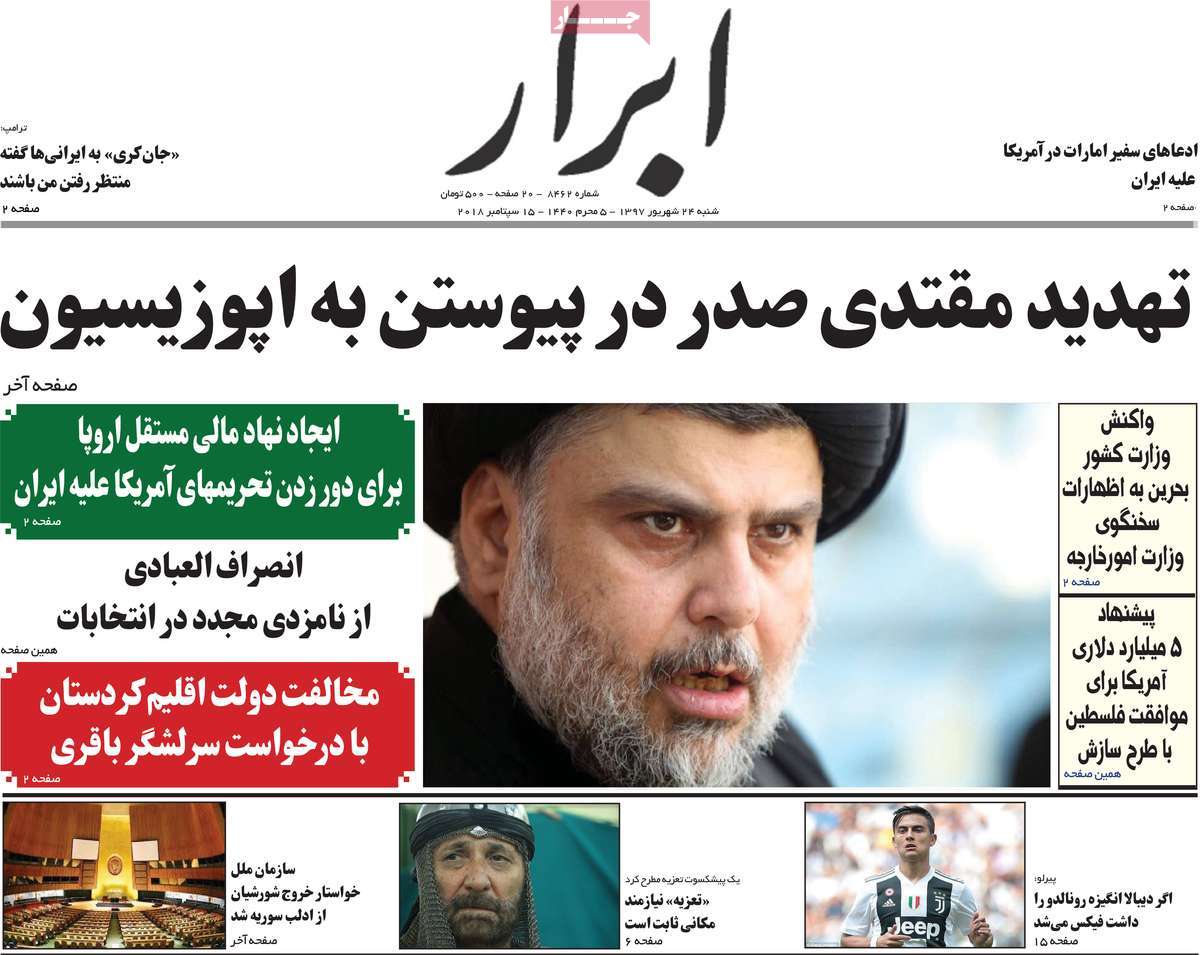 A Look at Iranian Newspaper Front Pages on September 15